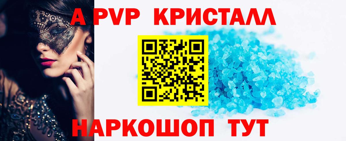 A-PVP  Alpha PVP крисы CK  Наро-Фоминск  Вход с VPN  Альфа ПВП Соль 