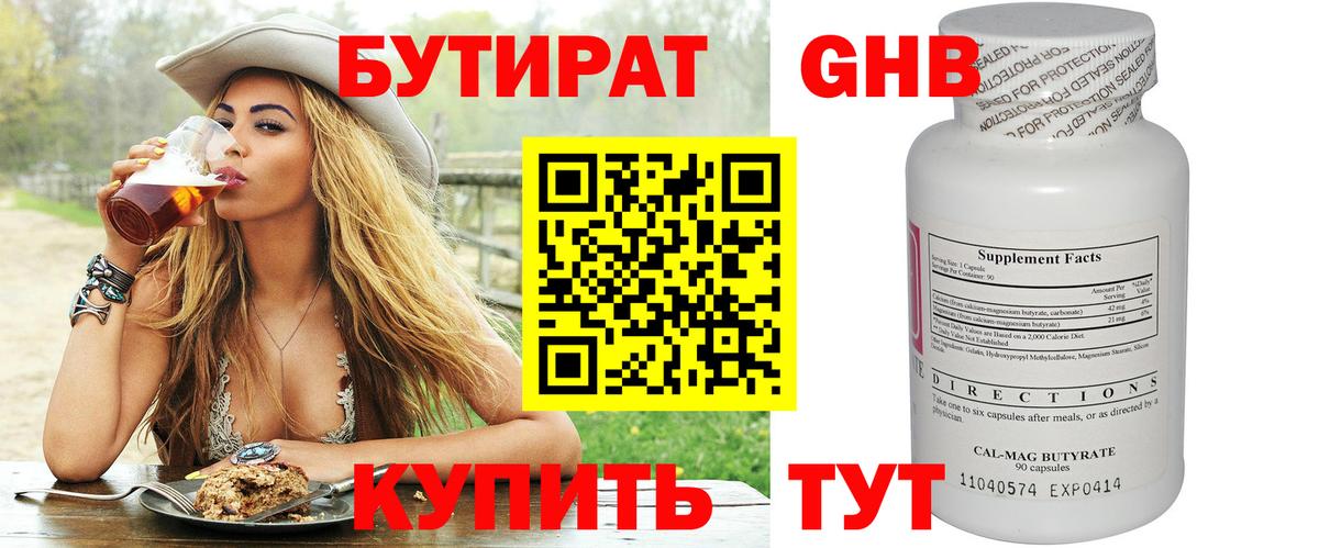 Бутират GHB Наро-Фоминск