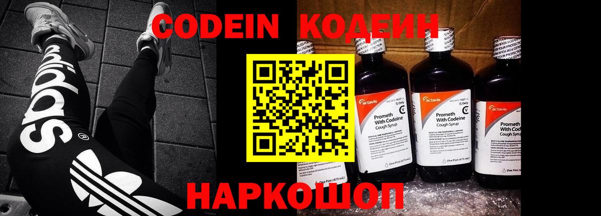 Codein напиток Lean (лин)  Codein напиток Lean (лин)  Наро-Фоминск  Вход с VPN 