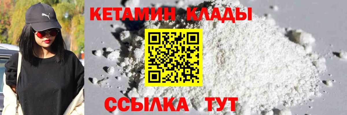 Кетамин VHQ Наро-Фоминск