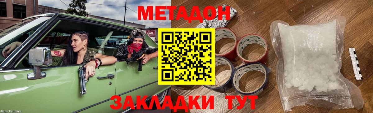 Наро-Фоминск  МЕТАДОН кристалл  Вход с VPN 